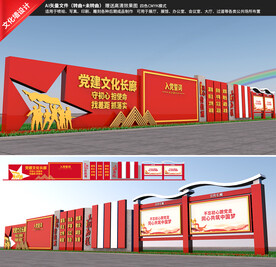 党建文化长廊