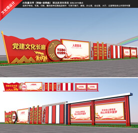 党建文化长廊