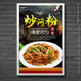 炒河粉