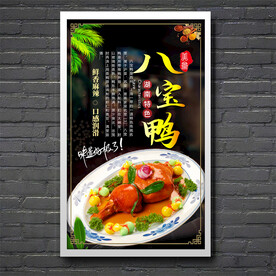 八宝鸭