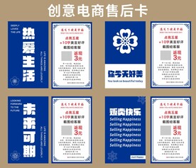 创意电商售后卡