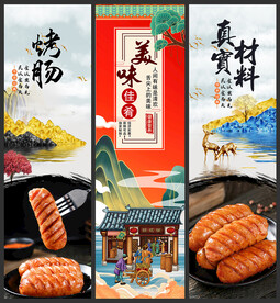烤肠