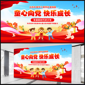 童心向党背景