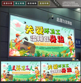 环卫工