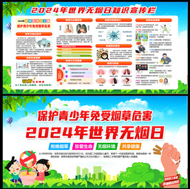 控烟戒烟禁烟健康教育