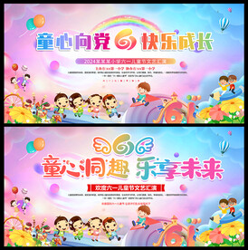 幼儿园庆六一演出背景