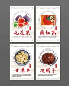 中药