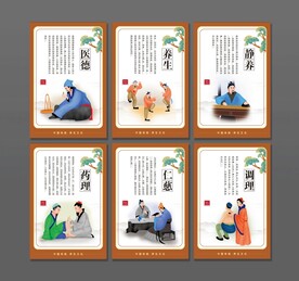 中医养生