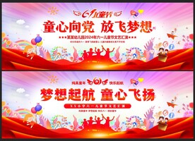 六一儿童节舞台背景