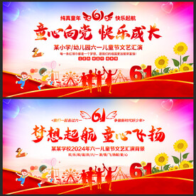 儿童节海报