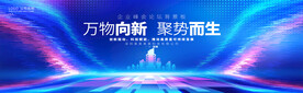 科技数字峰会背景