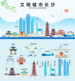 长沙地标