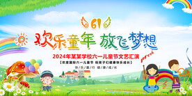 六一文艺汇演