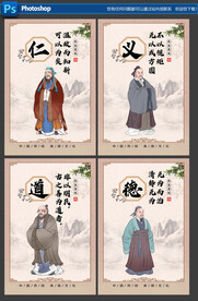 校园文化仁义道德展板
