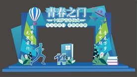 青春仪式拱门