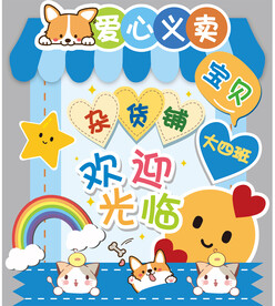 幼儿园立牌