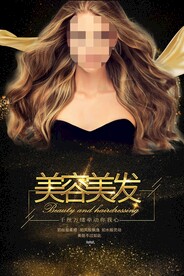 美发