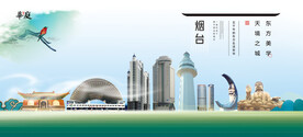 烟台