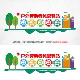 休息驿站爱心驿站文化墙