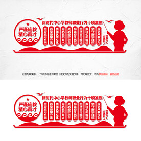 教师职业行为十项准则