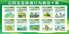 保护生态环境