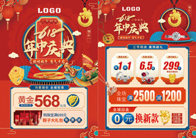 年中庆 珠宝