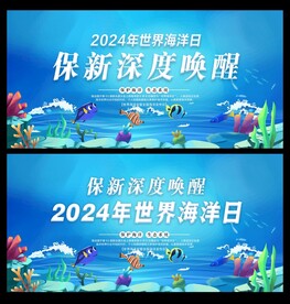 世界海洋日