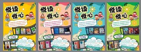 悦读 悦心 阅读