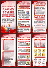安全生产月展架