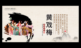 黄梅戏