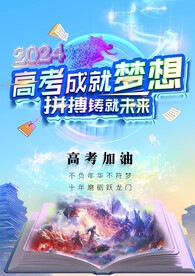 高考加油