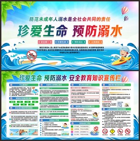 防溺水