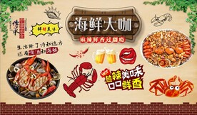 海鲜大咖背景墙