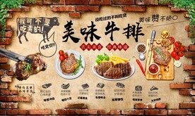 美味牛排背景墙