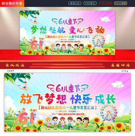 六一儿童节舞台背景