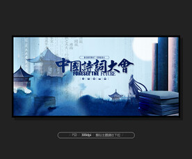 诗词大会