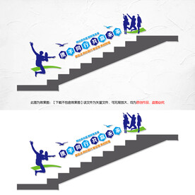 企业楼梯文化墙
