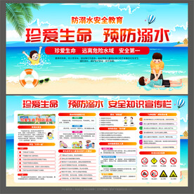防溺水