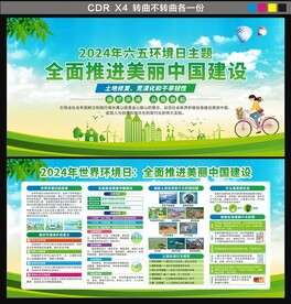 世界环境日