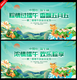 端午节晚会舞台背景