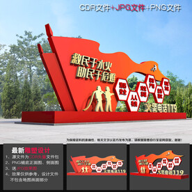 消防雕塑