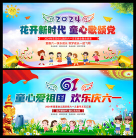 六一儿童节晚会背景