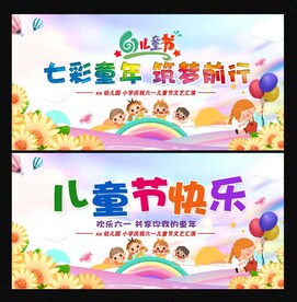 儿童节