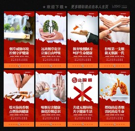 禁烟展板