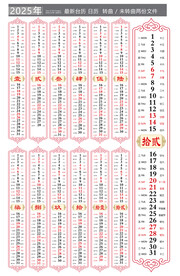 2025竖条日历