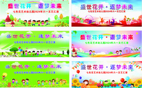 六一文艺汇演