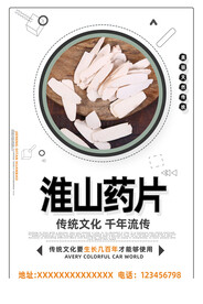 淮山