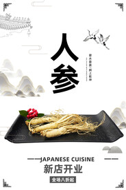 人参