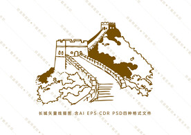长城 矢量