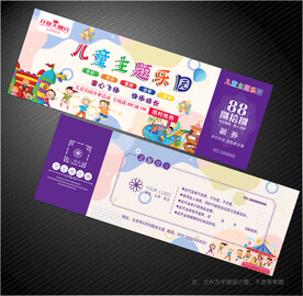 游乐园代金券